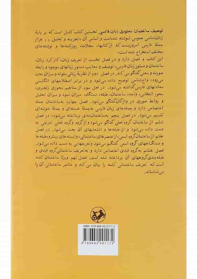 کتاب توصیف ساختمان دستوری زبان فارسی 