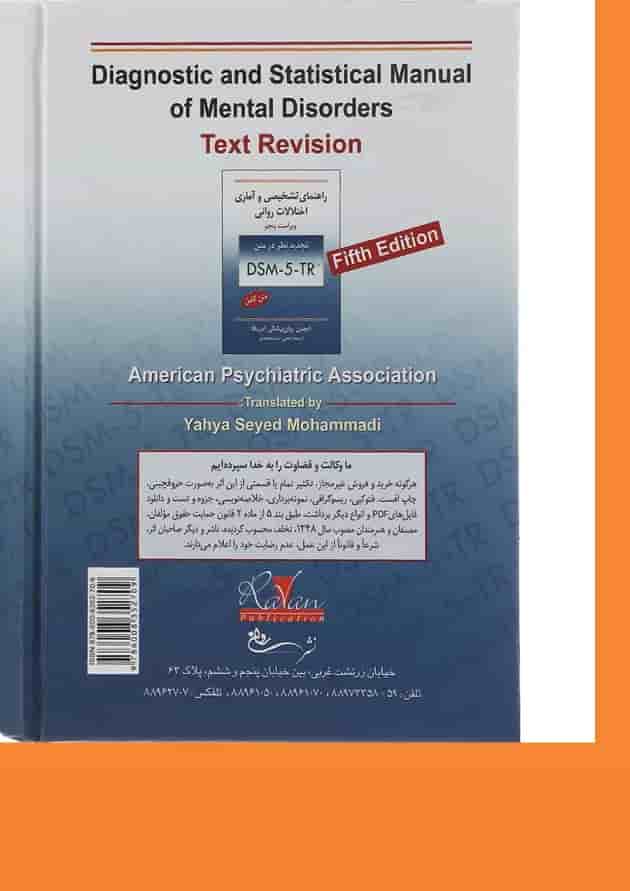 کتاب راهنمای تشخیصی و آماری اختلالات روانی ویرایش پنجم 