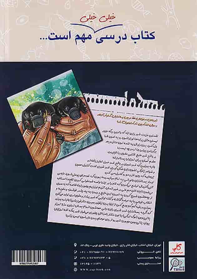 کتاب درسی زیر ذره بین زیست شناسی یازدهم کاپ 