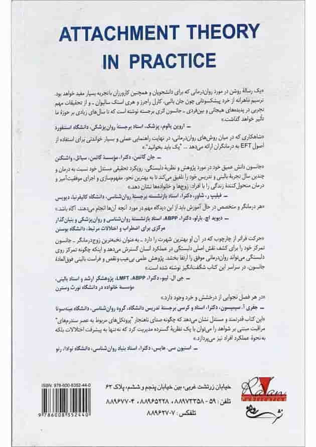 کتاب کاربست نظریه دلبستگی کتاب کاربست نظریه دلبستگی
