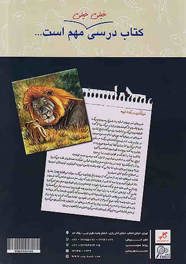 کتاب درسی زیست شناسی دوازدهم زیر ذره بین کاپ 