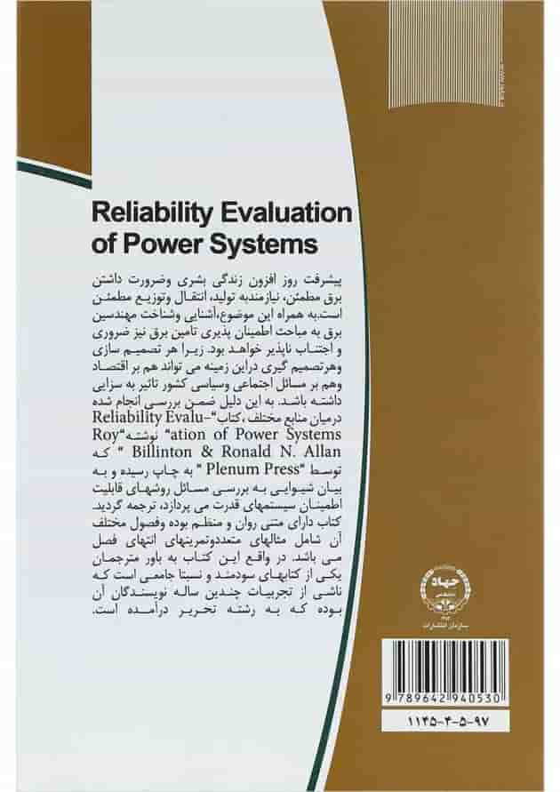 کتاب ارزیابی قابلیت اطمینان سیستم های قدرت 