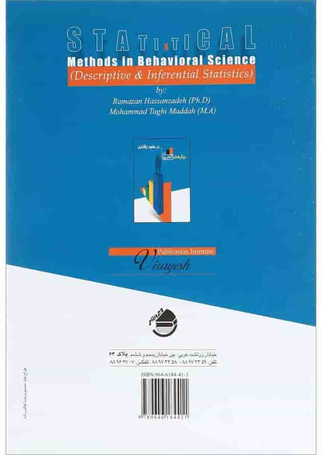 کتاب روش های آماری در علوم رفتاری 