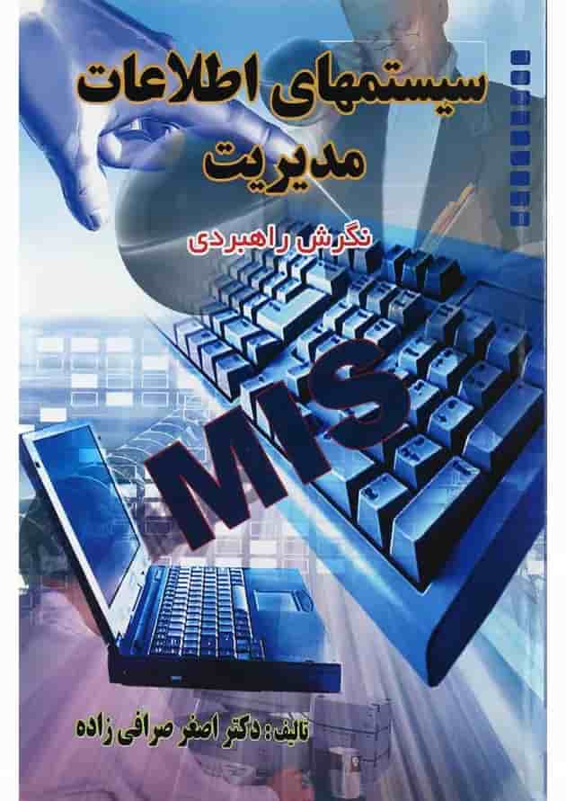 کتاب سیستمهای اطلاعات مدیریت کتاب سیستمهای اطلاعات مدیریت