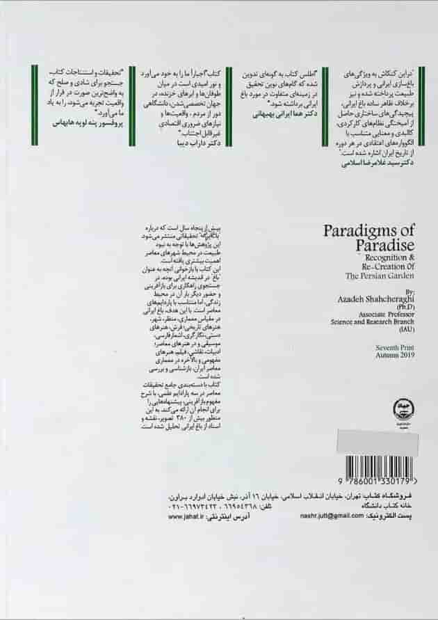 کتاب پارادایم های پردیس کتاب پارادایم های پردیس