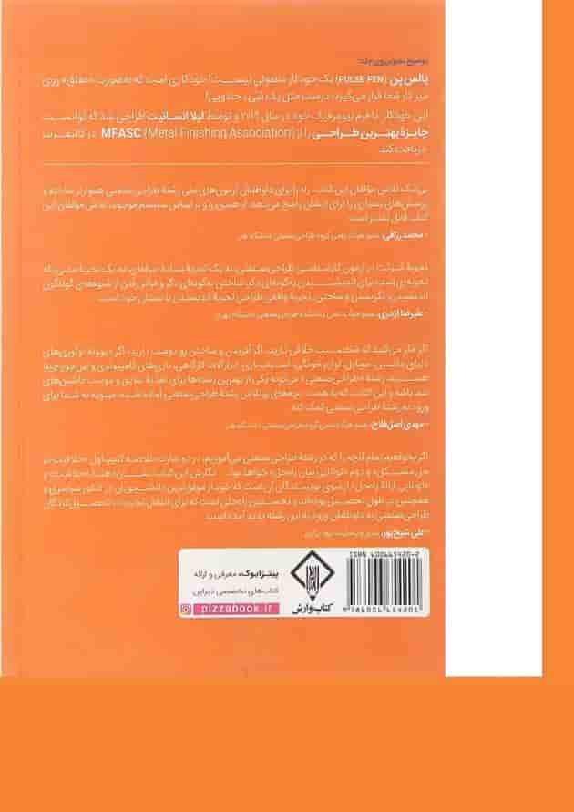 کتاب طراحی صنعتی ویرایش دوم کتاب طراحی صنعتی ویرایش دوم