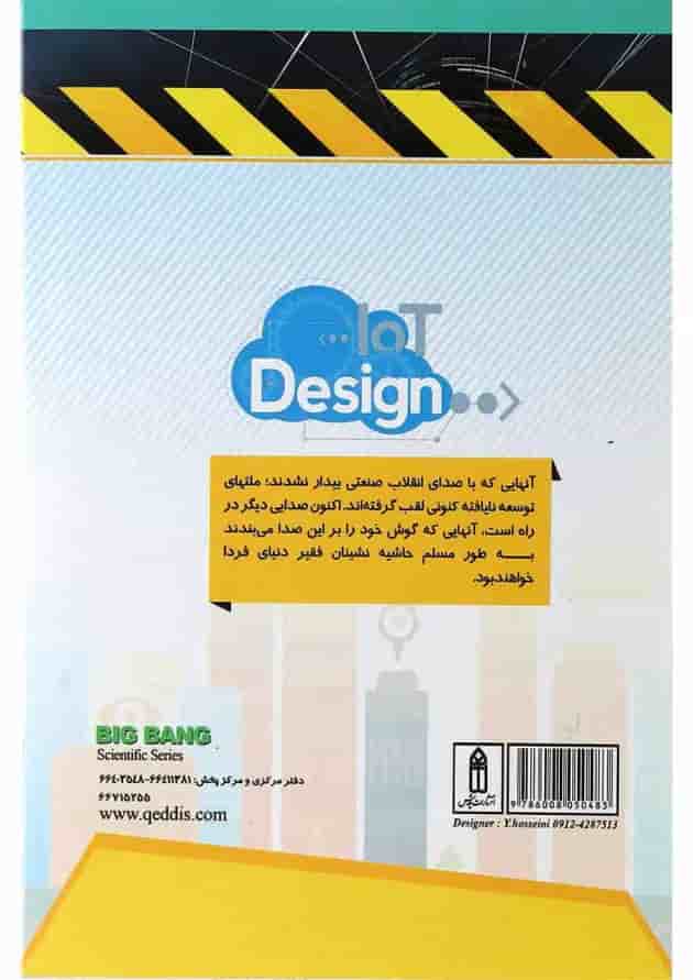 کتاب اینترنت اشیاء کتاب اینترنت اشیاء