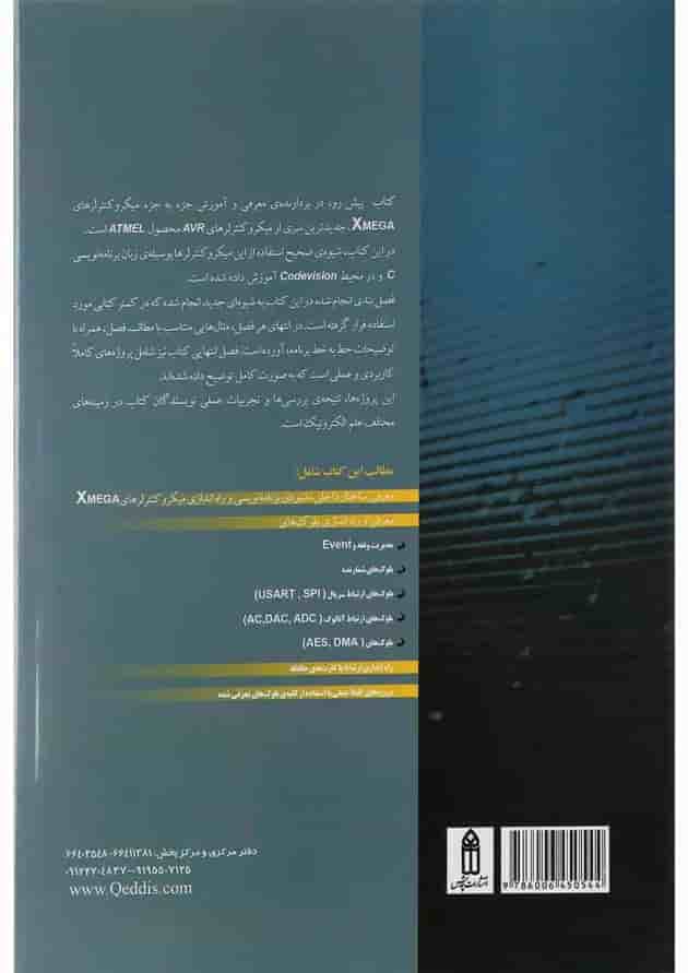 کتاب میکروکنترلرهای AVR 