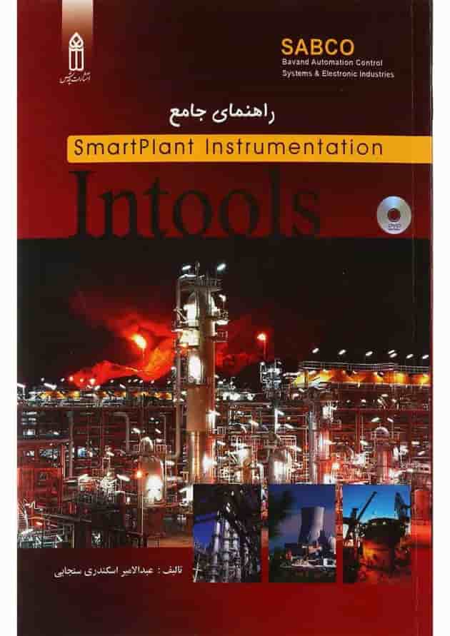 کتاب راهنمای جامع Smartplant Instrumentation Intools 