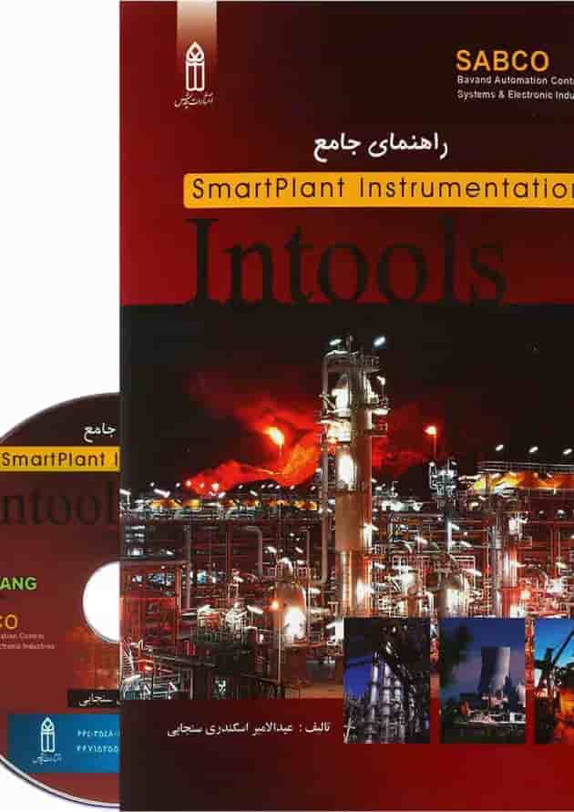 کتاب راهنمای جامع Smartplant Instrumentation Intools 