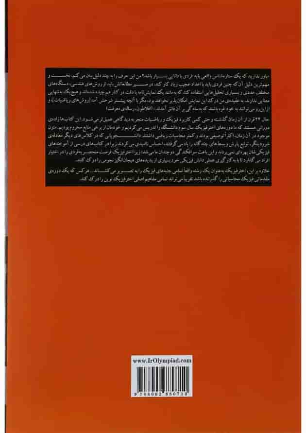 کتاب مقدمه ای بر اختر فیزیک نوین جلد 2 ویرایش دوم 
