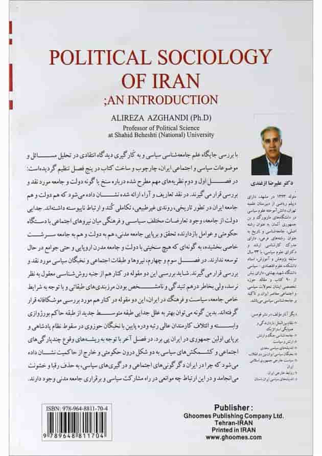 کتاب درآمدی بر جامعه شناسی سیاسی ایران 
