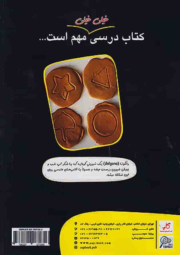 هندسه 2 یازدهم زیر ذره بین کاپ 1404 هندسه 2 یازدهم زیر ذره بین کاپ 1404