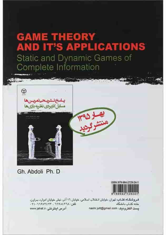 کتاب نظریه بازی ها و کاربردی های آن 