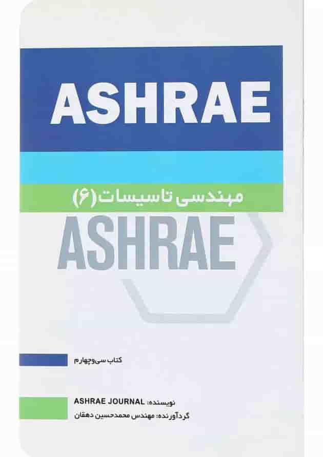 کتاب مهندسی تاسیسات 6 جلد 34 