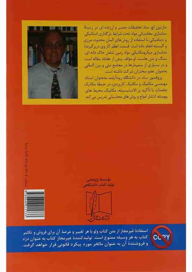 کتاب الاستیسیته ویرایش سوم کتاب الاستیسیته ویرایش سوم