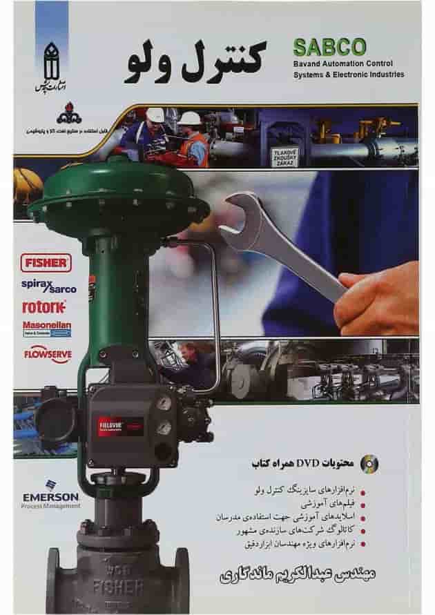کتاب کنترل ولو کتاب کنترل ولو
