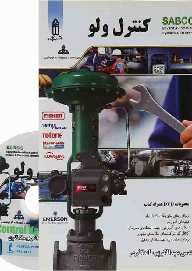 کتاب کنترل ولو کتاب کنترل ولو