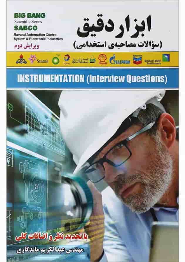 کتاب ابزار دقیق ویرایش دوم کتاب ابزار دقیق ویرایش دوم