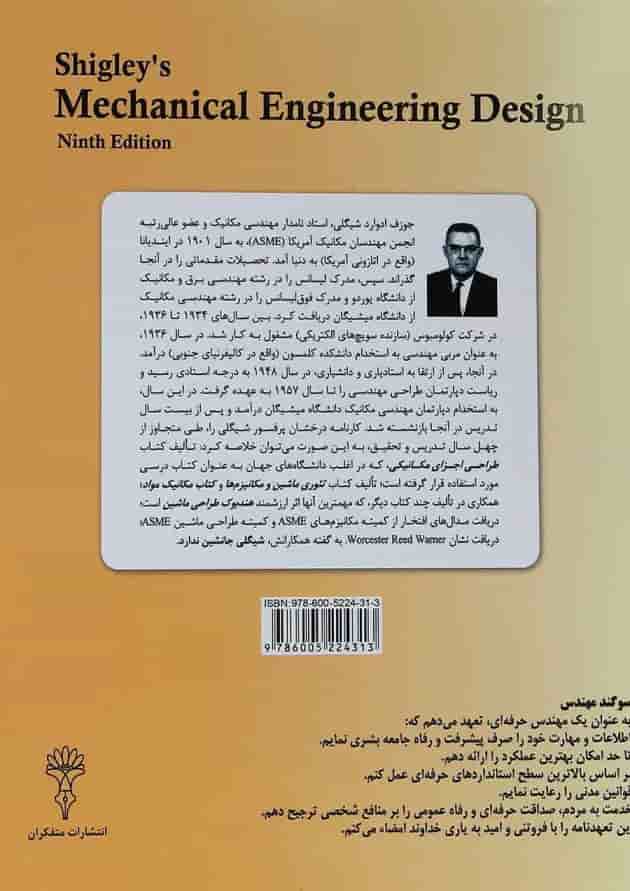 کتاب طراحی اجزای مکانیکی شیگلی ویرایش نهم کتاب طراحی اجزای مکانیکی شیگلی ویرایش نهم
