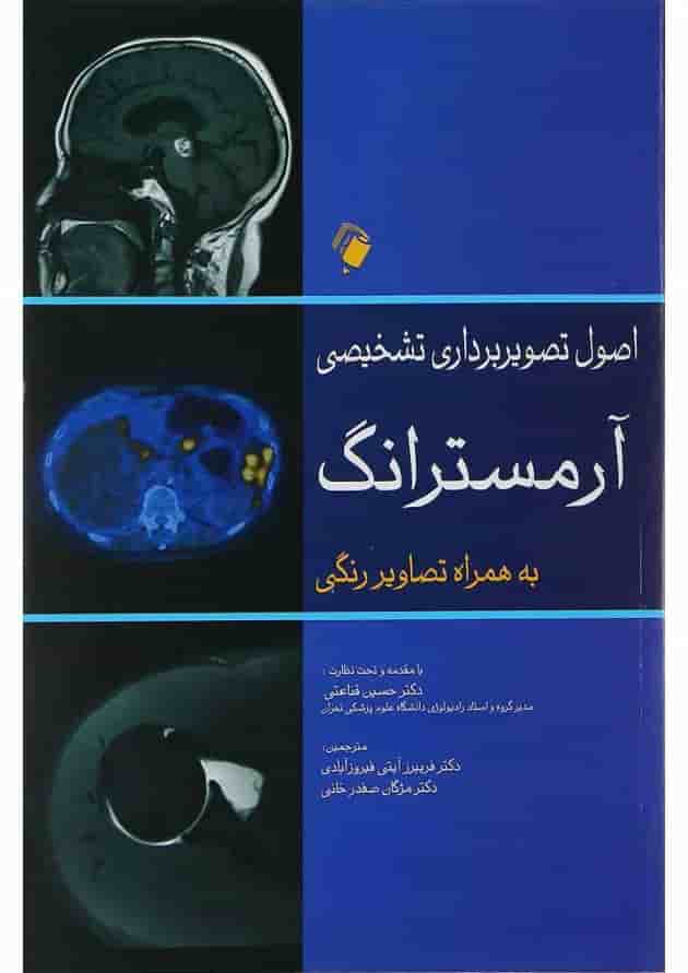 اصول تصویربرداری آرمسترانگ اندیشه رفیع اصول تصویربرداری آرمسترانگ اندیشه رفیع