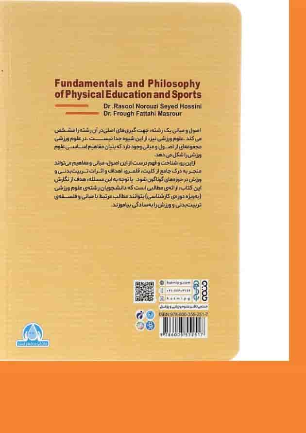 کتاب مبانی و فلسفه تربیت بدنی و ورزش 