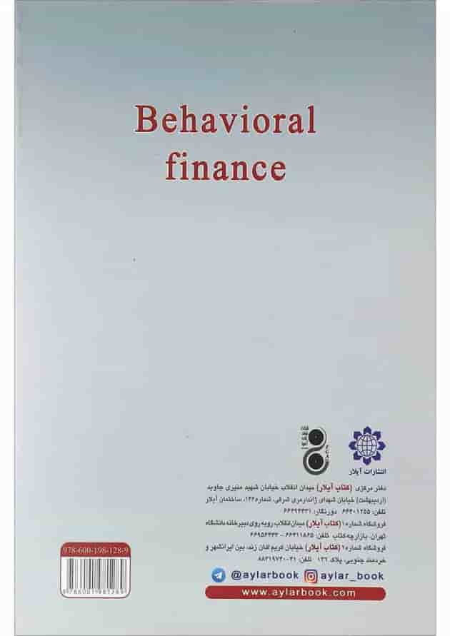 کتاب رفتارشناسی مالی کتاب رفتارشناسی مالی