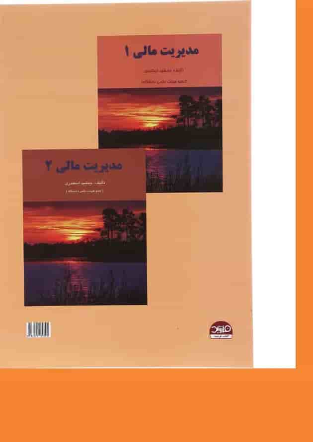 کتاب حسابداری شرکت ها جلد 1 ویرایش دوم کتاب حسابداری شرکت ها جلد 1 ویرایش دوم