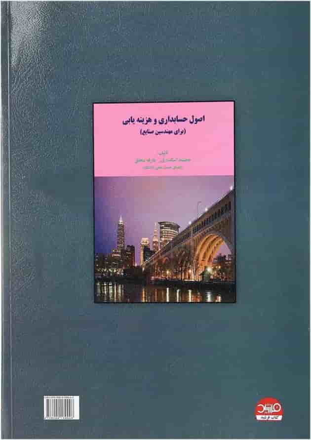 کتاب اصول حسابداری جلد 3 کتاب اصول حسابداری جلد 3