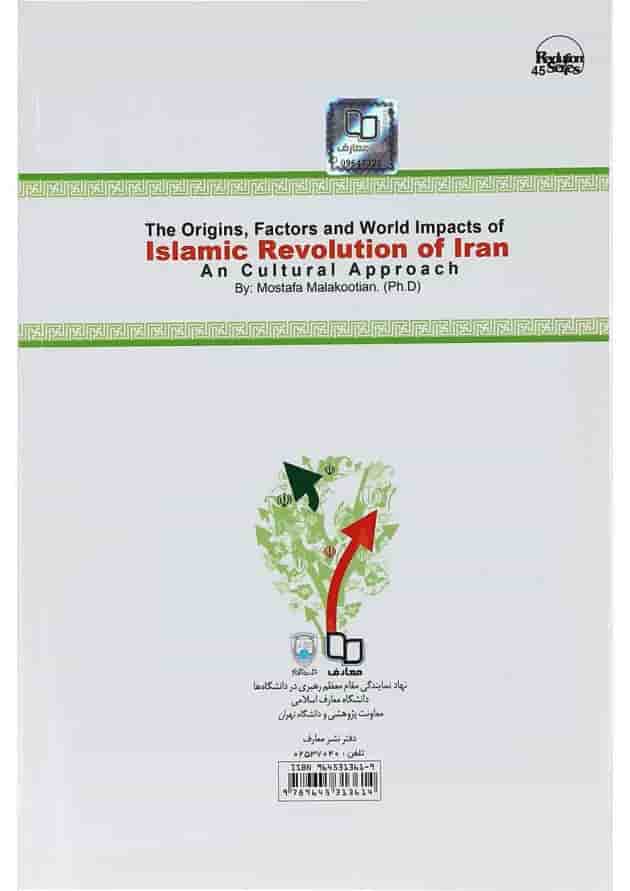کتاب زمینه ها علل و عوامل وقوع و بازتاب جهانی انقلاب اسلامی ایران 