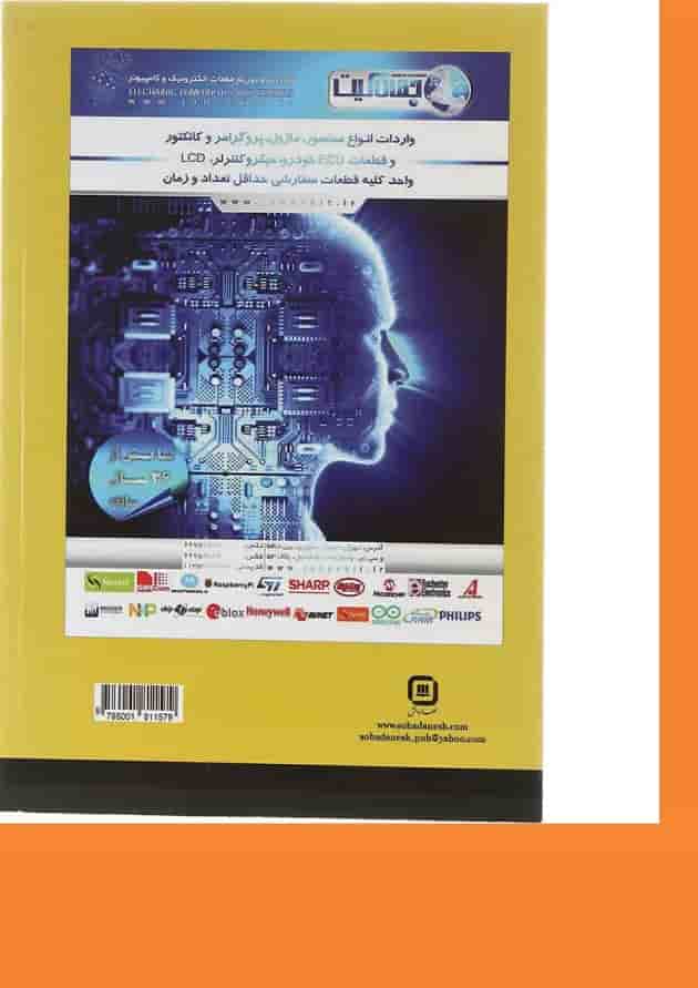 کتاب مرجع کامل قطعات الکترونیک ویرایش سوم 