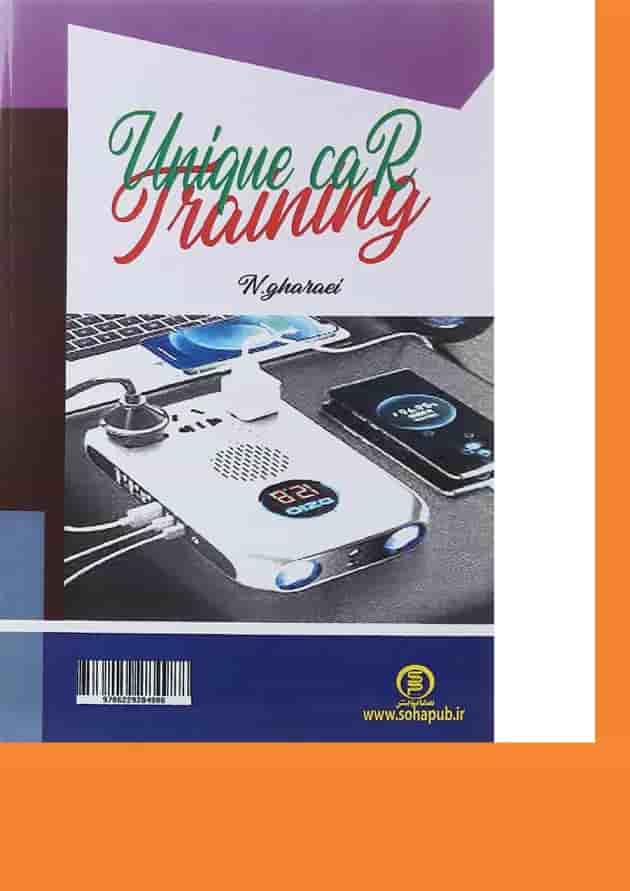 کتاب آموزش منحصر به فرد برق خودرو 