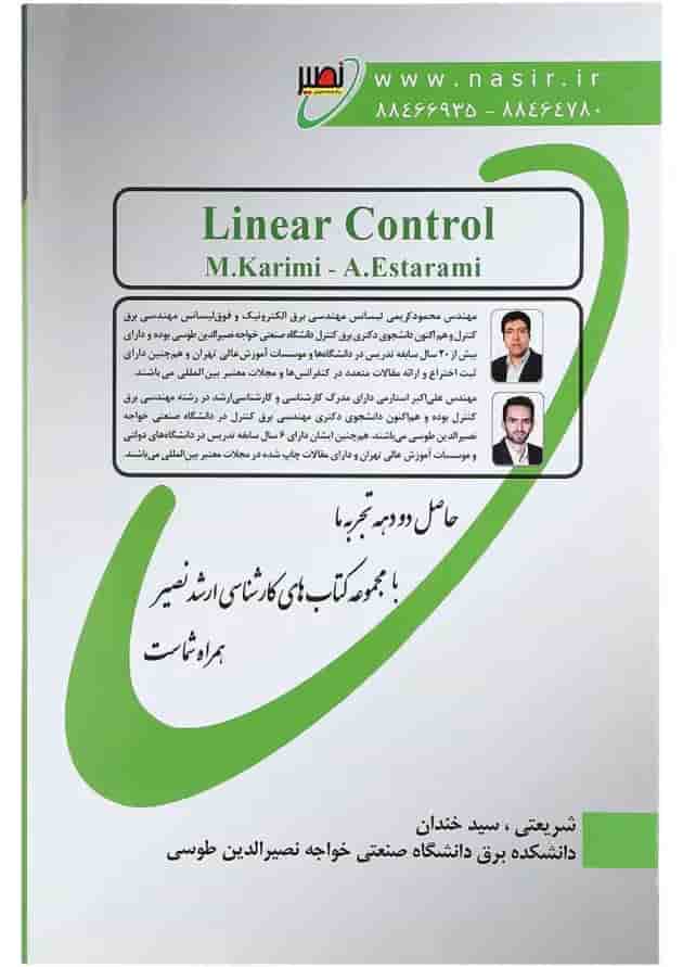 کتاب کنترل خطی جلد 1 