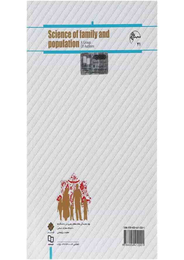 کتاب دانش خانواده و جمعیت ویرایش سوم 