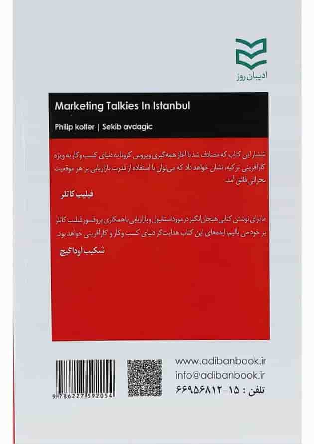 کتاب گفتگوهای بازاریابی در استانبول 