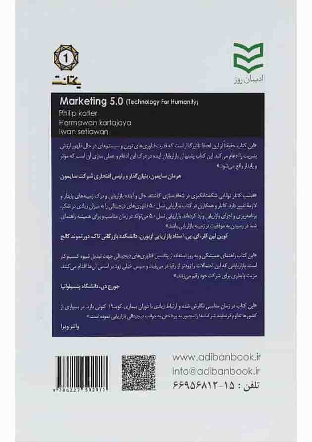کتاب نسل پنجم بازاریابی 