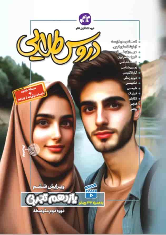 گام به گام دروس طلایی یازدهم رشته تجربی کاگو 