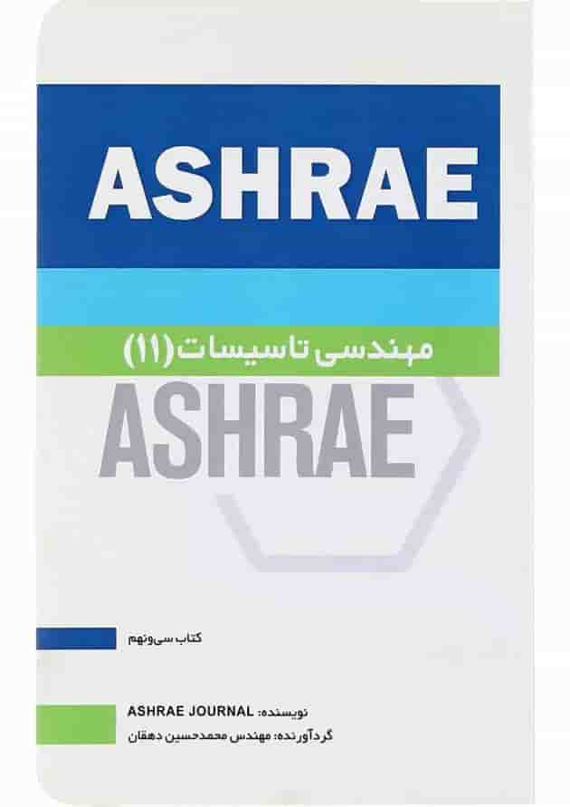 کتاب مهندسی تاسیسات 11 جلد 39 