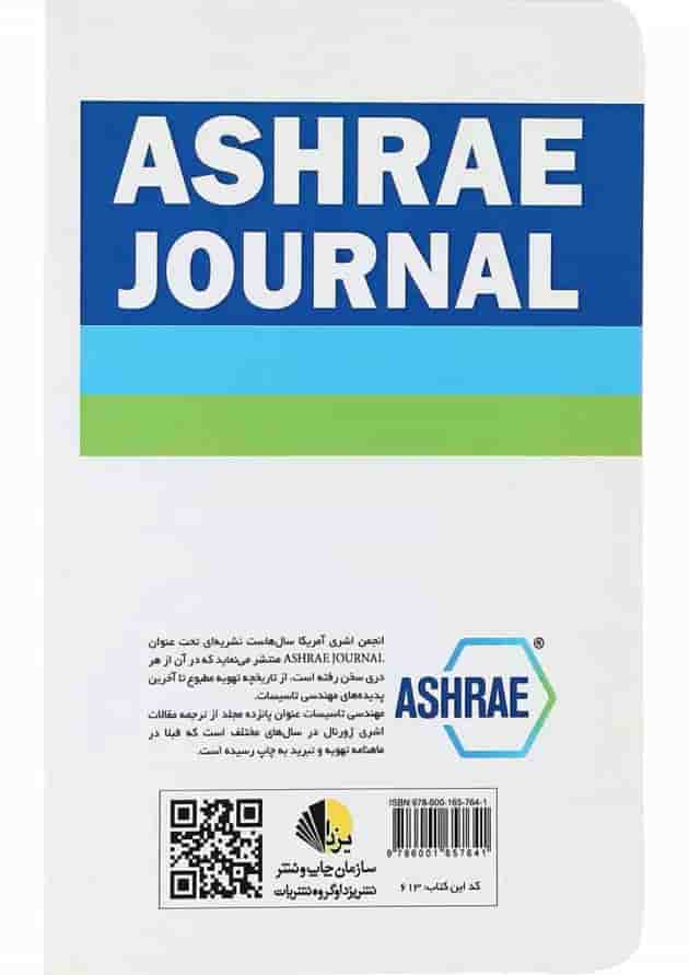 کتاب مهندسی تاسیسات 11 جلد 39 