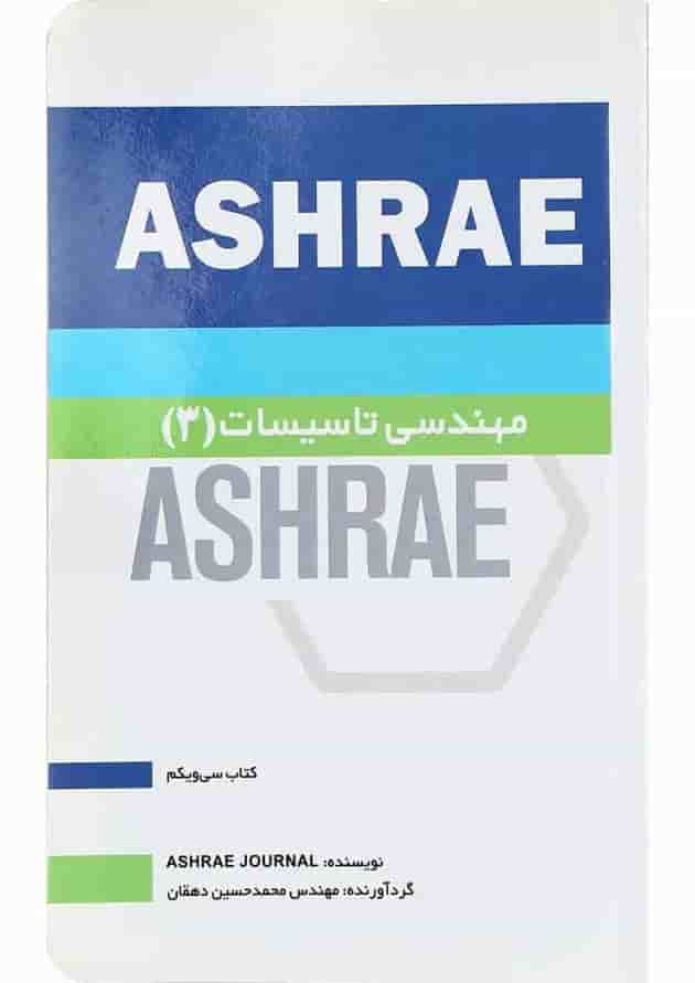 کتاب مهندسی تاسیسات 3 جلد 31 