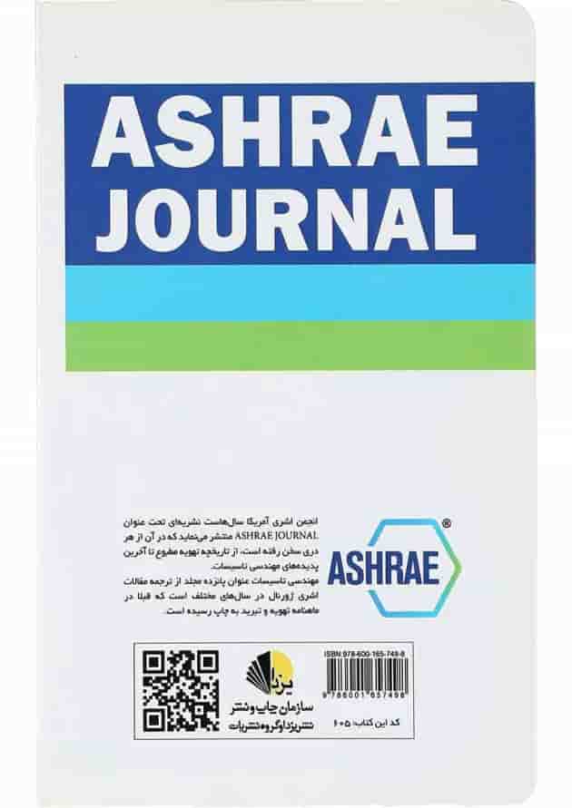 کتاب مهندسی تاسیسات 3 جلد 31 