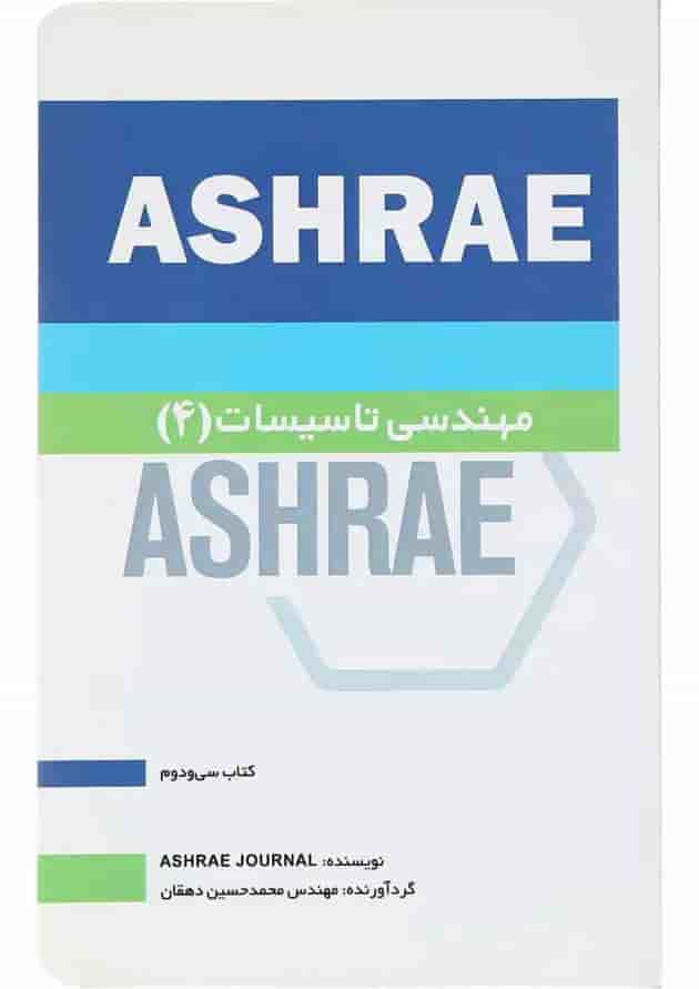 کتاب مهندسی تاسیسات 4 جلد 32 