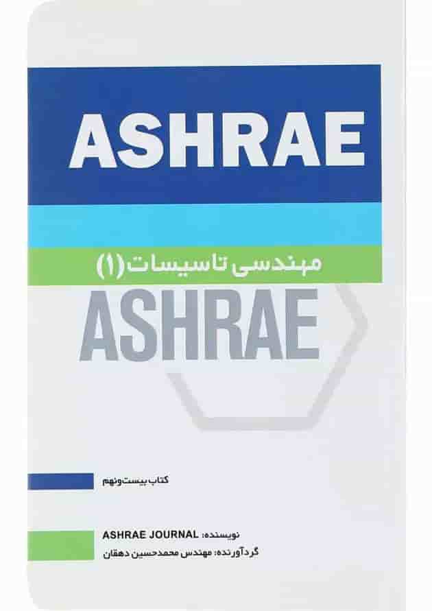 کتاب مهندسی تاسیسات 1 جلد 29 