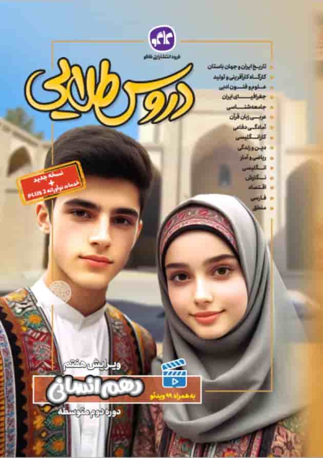 گام به گام دروس طلایی دهم رشته انسانی کاگو 