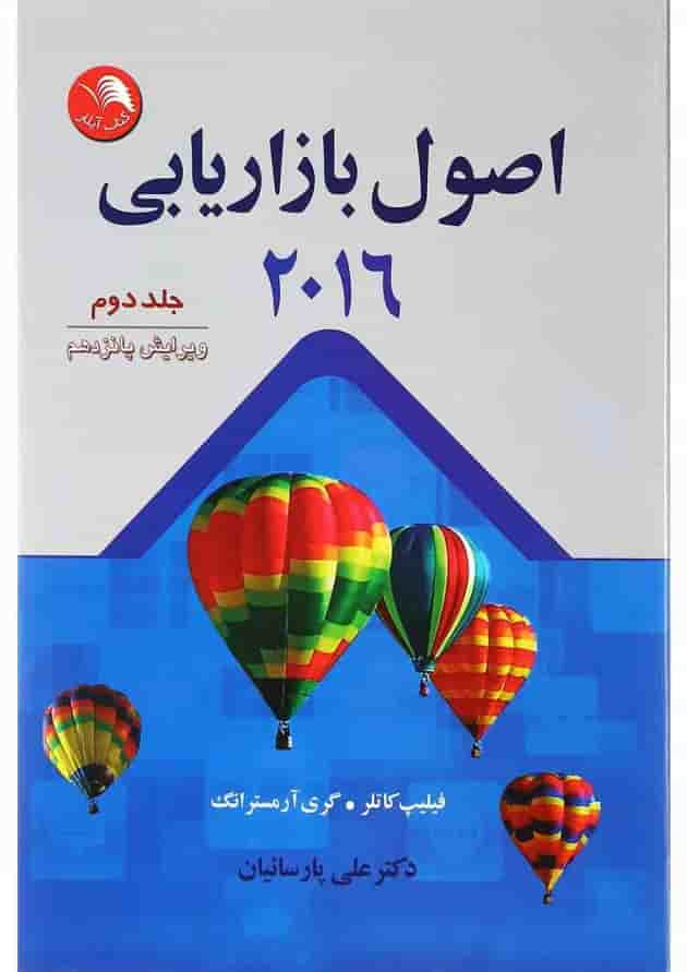 کتاب اصول بارازیابی 2016 جلد 2 ویرایش پانزدهم 