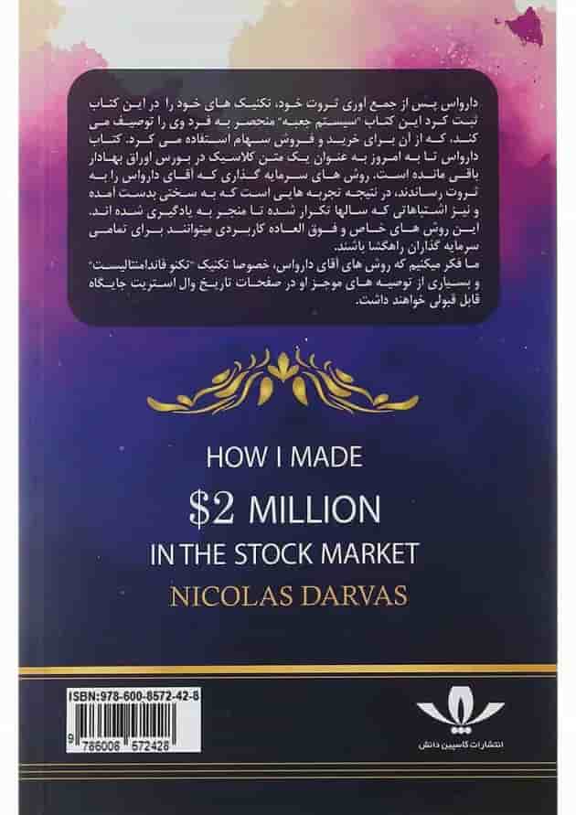 کتاب چگونه در بورس دو میلیون دلار بدست آوردم 