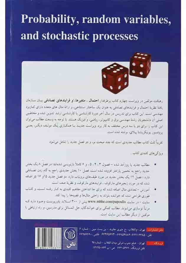 کتاب احتمال متغیرها و فرآیندهای تصادفی جلد 1 ویرایش چهارم 