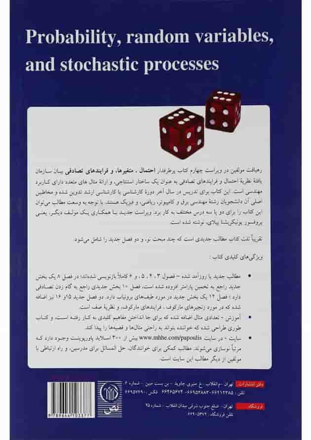 کتاب احتمال متغیرها و فرآیندهای تصادفی جلد 2 ویرایش چهارم 