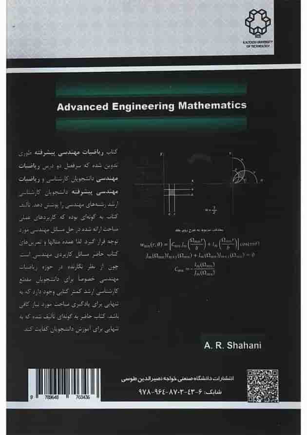 کتاب ریاضیات مهندسی پیشرفته 