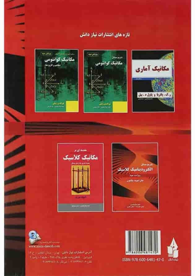 کتاب الکترودینامیک کلاسیک ویرایش سوم 